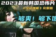 怪谈在线观看完整版,揭秘神秘传说，惊悚悬疑大揭秘