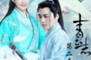 青云志2在线观看优酷,精彩剧情等你解锁！