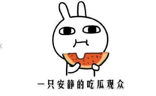 吃瓜是指什么意思